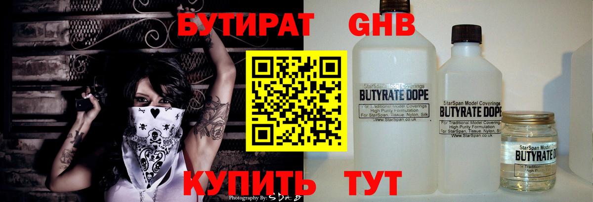 БУТИРАТ жидкий экстази Кириши